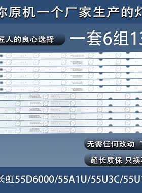 全新原装长虹UD55D6000i 55A1U 55U3C 55U1灯条LB-C550U15-E2-L