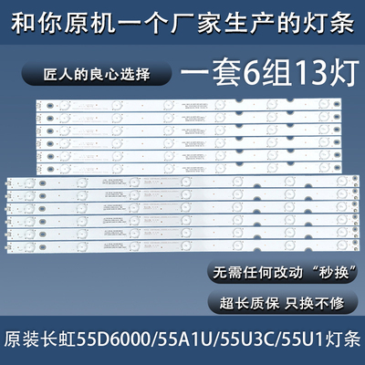 全新原装长虹UD55D6000i 55A1U 55U3C 55U1灯条LB-C550U15-E2-L