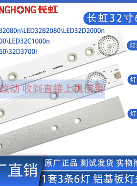 原装长虹32寸电视灯条32D2000 32C1000n 32M1 32D3F LED32A4060