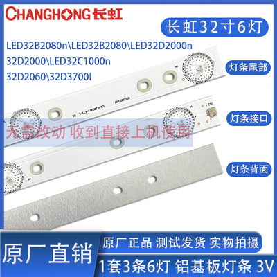 原装长虹32寸电视灯条3条6灯