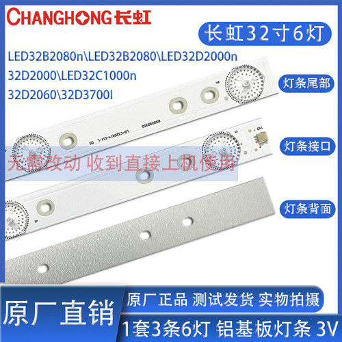 全新原装长虹32寸液晶灯条