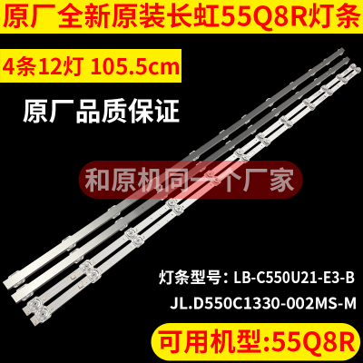 原装长虹55Q8R 55D6M电视背光液晶灯条LB-C550U21-E3-B U22-E-H