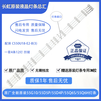 原装长虹电视55Q6S55G10灯条