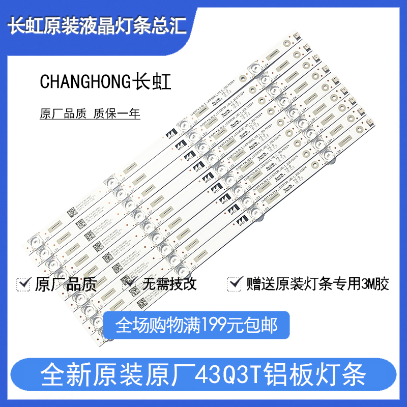 原装长虹电视灯条55Q3T 43Q3T 50Q3T 58Q3T 60Q3T 65Q3T液晶背光
