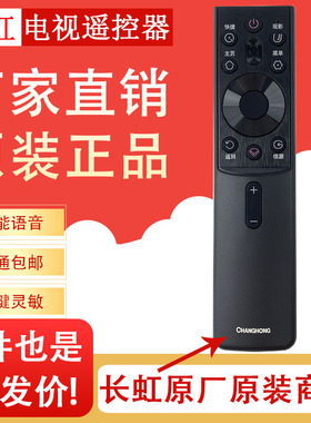 长虹电视语音遥控器RBG400VC 55G7S 65D5H 75D4PS 32D5PS 55H6GD
