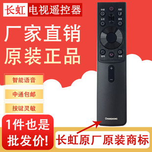75D4PS 长虹电视语音遥控器RBG400VC 55G7S 65D5H 55H6GD 32D5PS
