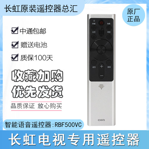 原装正品长虹电视语音遥控器RBF5