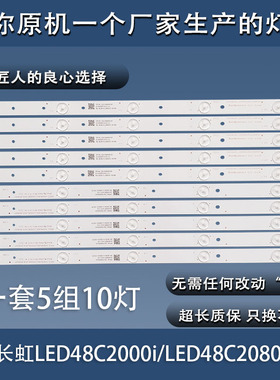 全新原装长虹LED48C2000i LED48C2080i灯条LB-M480F14-E1-S-R