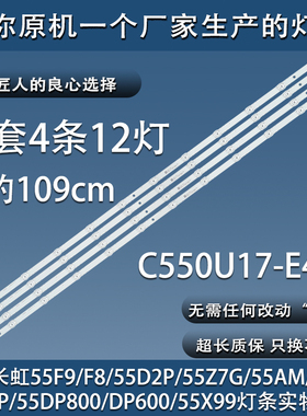 原装长虹55F9 55D2P 55Z7G 55D3P 55X99 55F8灯条 屏C550U17-E4-L