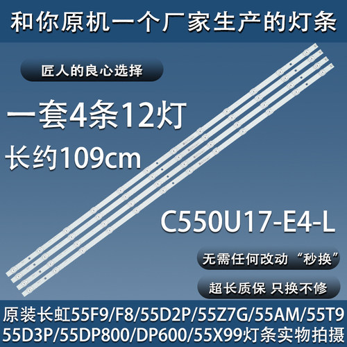 原装长虹55F9 55D2P 55Z7G 55D3P 55X99 55F8灯条 屏C550U17-E4-L