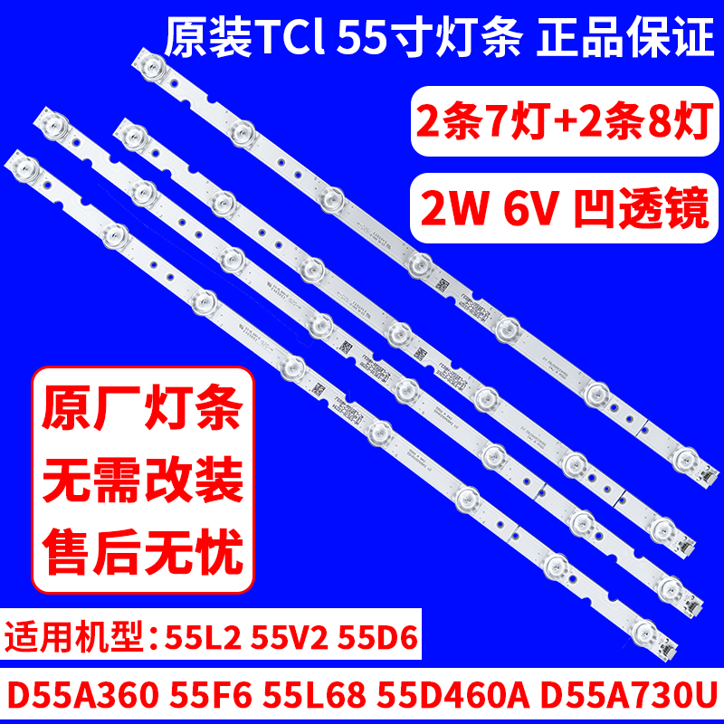 全新原装TCL 55L2 55V2 D55A730U D55A360 55F6 55D6电视led灯条 电子元器件市场 显示屏/LCD液晶屏/LED屏/TFT屏 原图主图