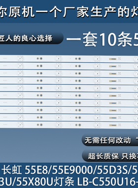 原装长虹55E8 55D3S 55A3U 55EM 55E9000 55X80U电视背光灯条凹镜