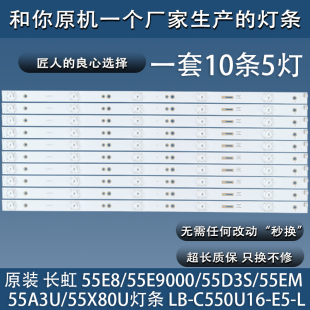 原装长虹55E8 55D3S 55A3U 55EM 55E9000 55X80U电视背光灯条凹镜