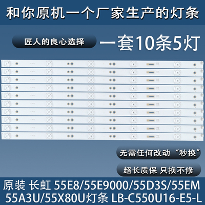原装长虹55E8 55D3S 55A3U 55EM 55E9000 55X80U电视背光灯条凹镜