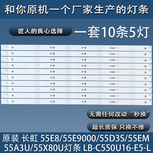 原装长虹55E8 55D3S 55A3U 55EM 55E9000 55X80U电视背光灯条凹镜