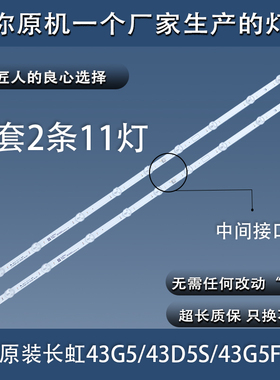 原厂全新原装长虹43G5 43D5S 43G5F灯条LB-C430U18-E3-B 2条11灯