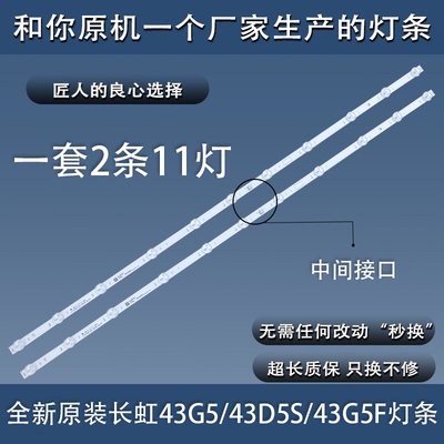 原厂全新原装长虹43G5 43D5S 43G5F灯条LB-C430U18-E3-B 2条11灯
