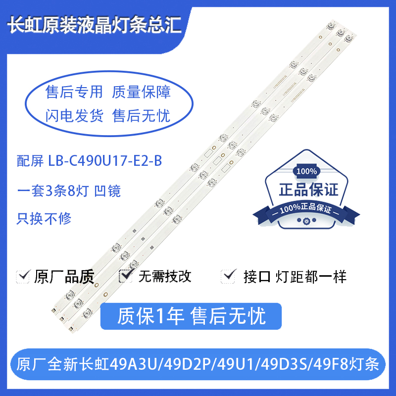 原厂全新长虹电视液晶灯条