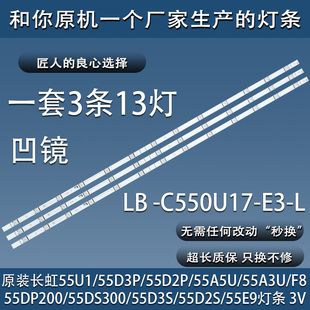 原装长虹电视55U1 55D3S 55F8 55DP200 55D2P 55D3P液晶背光灯条