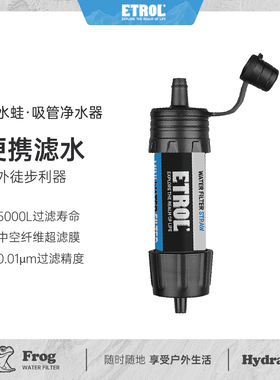 ETROL净水器便携式户外喝水饮水吸管过滤水取水单兵野外生存装备
