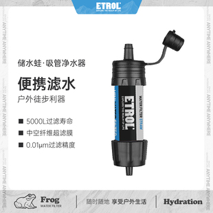 ETROL净水器便携式户外喝水饮水吸管过滤水取水单兵野外生存装备