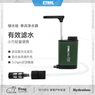 ETROL单兵便携净水器官方正品