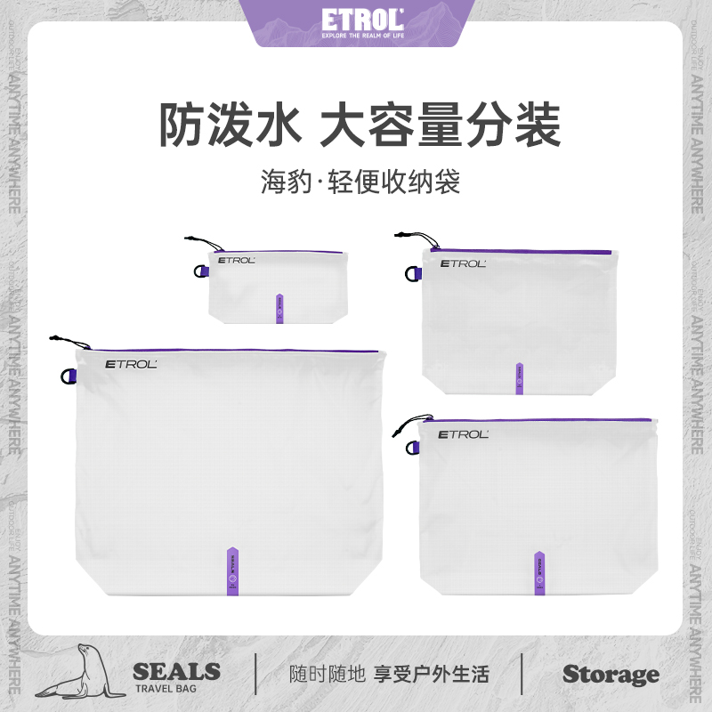 ETROL收纳袋大容量防水旅行便携