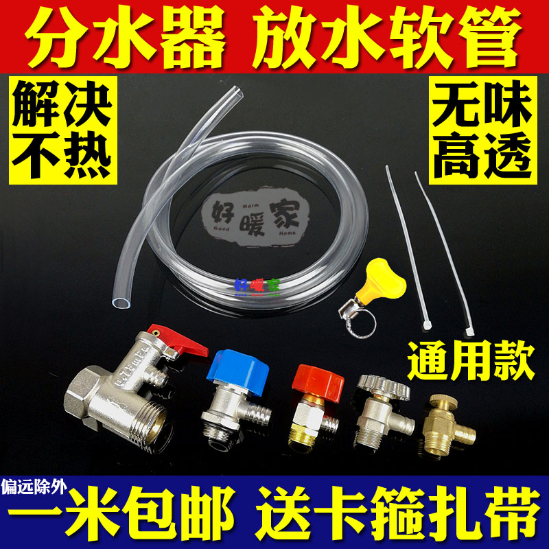 Floor heating Water separator Water pipe Deflate drainage hose Radiator effluent parts Exhaust valve Geothermal valve Run the windin the Whole house custom , Warm/Radiator/Radiator , Low temperature hot water radiant floor heating , Manifold  category - from Buy2taobao.com to provide professional Taobao agent buy service