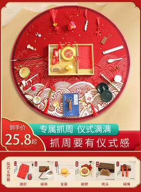 抓周周岁套装仪式道具