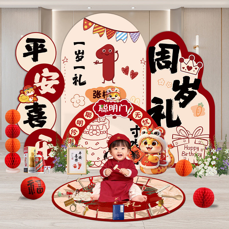 蛇宝宝一周岁生日布置装饰场景周岁礼宴男孩女孩抓周道具背景墙kt