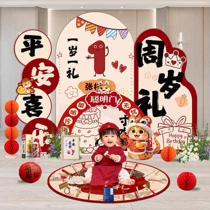 蛇宝宝一周岁生日布置装饰场景周岁礼宴男孩女孩抓周道具背景墙kt
