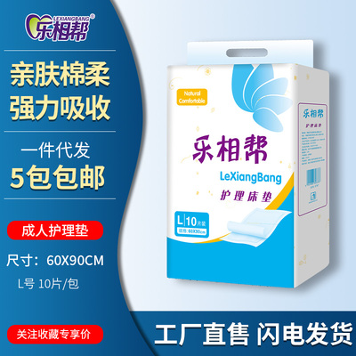 乐相帮纸尿片成人护理垫