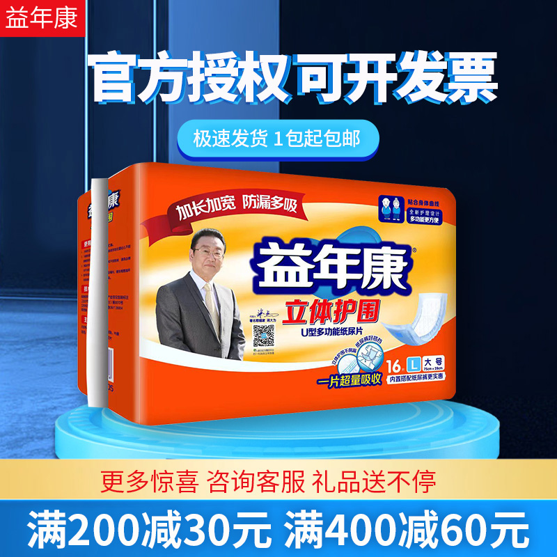 成人纸尿片老年成人纸尿片包邮