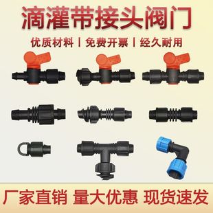 旁通阀滴灌带贴片配件大全16mm滴灌管接头四分软硬管三通堵头直接