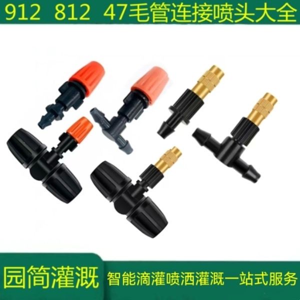 自动浇水浇花神器雾化喷头微喷滴灌水管配件接头三通快接阀门开关