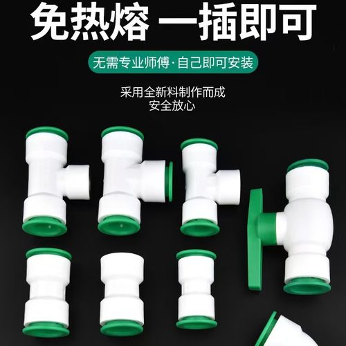 免热熔水管配件直接4分快