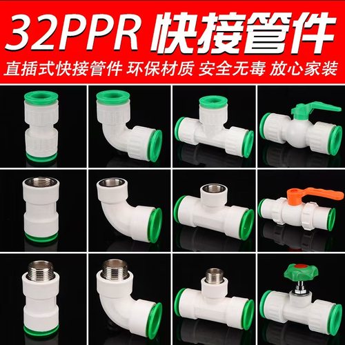 免热熔快插快速接头球阀2