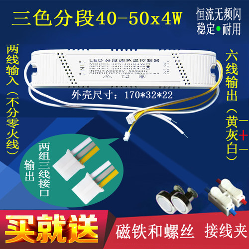 led灯驱动器电源智能三色变光恒流镇流器双色灯带整流器控制配件