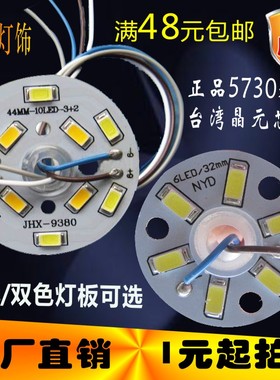 高亮LED5730改造灯板 圆形带线3W5W6W筒灯吸顶灯天花灯贴片灯板