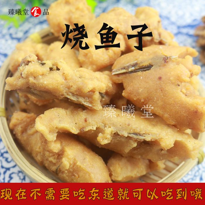 江西特产赣南零食小吃烧鱼子瑞金特产香脆手工炸鱼骨煎果子500g