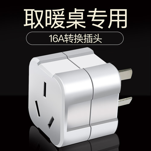 取暖电暖桌通用排插转换茶几电源
