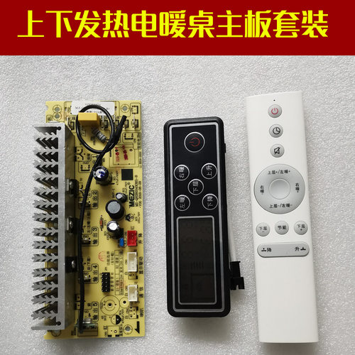 焱魔方上下发热电暖炉按键板主板电脑板电路控制板取暖桌维修配件