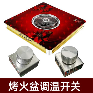 逸贤智琰满堂红居天下电烤火盆取暖器发热盘调温旋钮开关玻璃面板