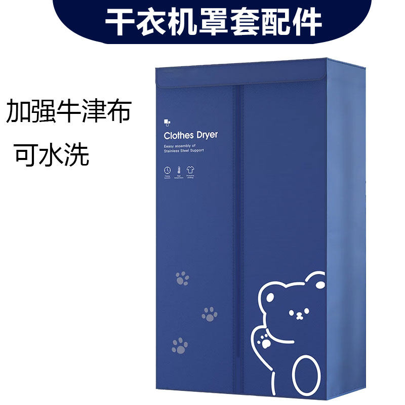 适用天骏艾美特奥克斯方形烘干衣机通用牛津布罩布套外罩志高配件图片