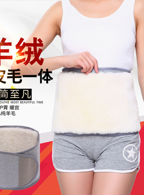 羊毛羊毛秋冬季腹部劳损暖宫护腰