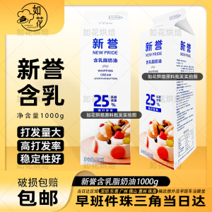 麦肯嘉顿新誉含乳奶油裱花蛋糕慕斯冰淇淋1kg家用商用淡奶油包邮