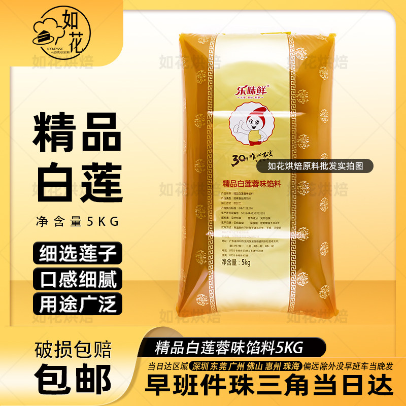 乐味鲜月饼馅料15斤 商用精品白莲蓉馅料制作青团包子蛋黄酥包邮