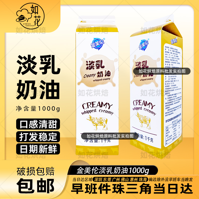 金美伦淡乳奶油慕斯天然乳脂奶油