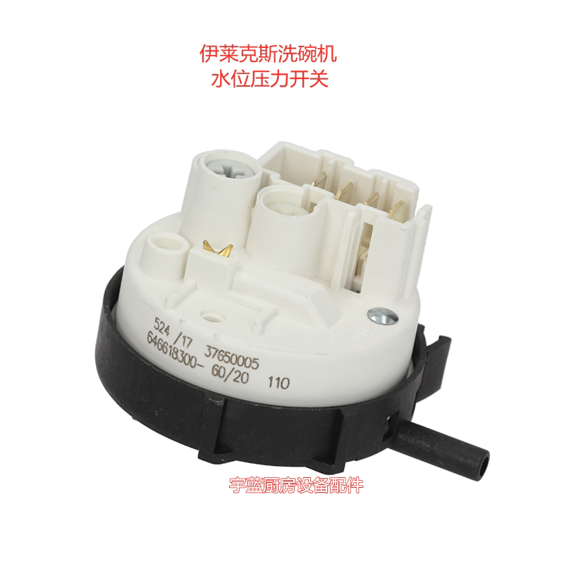 Electrolux洗碗机水位压力控制器