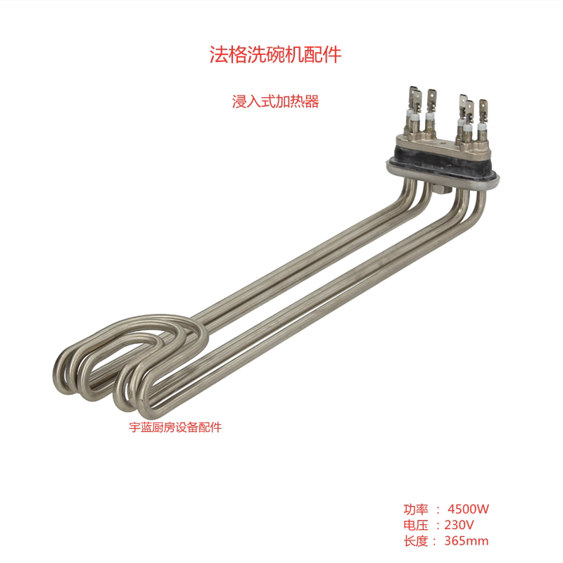 法格FAGOR洗碗机ADFI系列加热管